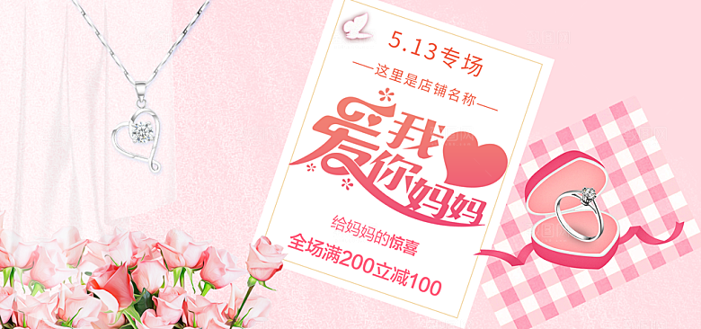 母亲节宣传海报设计素材