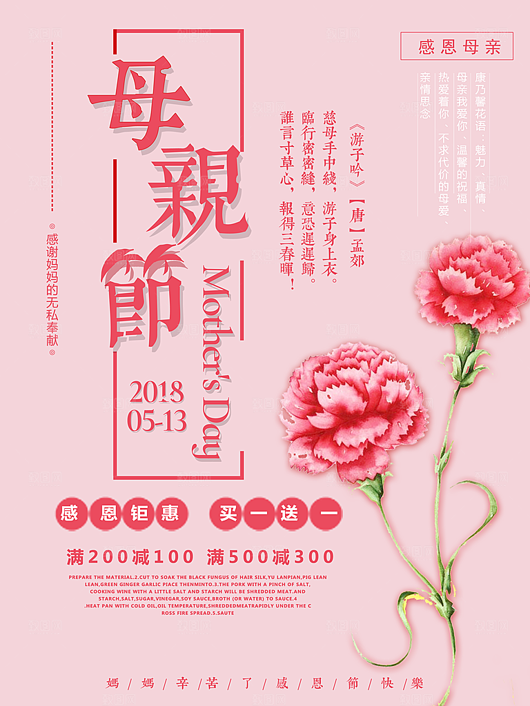 母亲节宣传海报设计素材