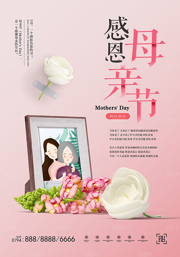 母亲节宣传海报设计素材