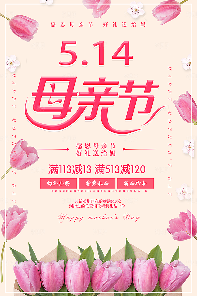 母亲节宣传海报设计素材