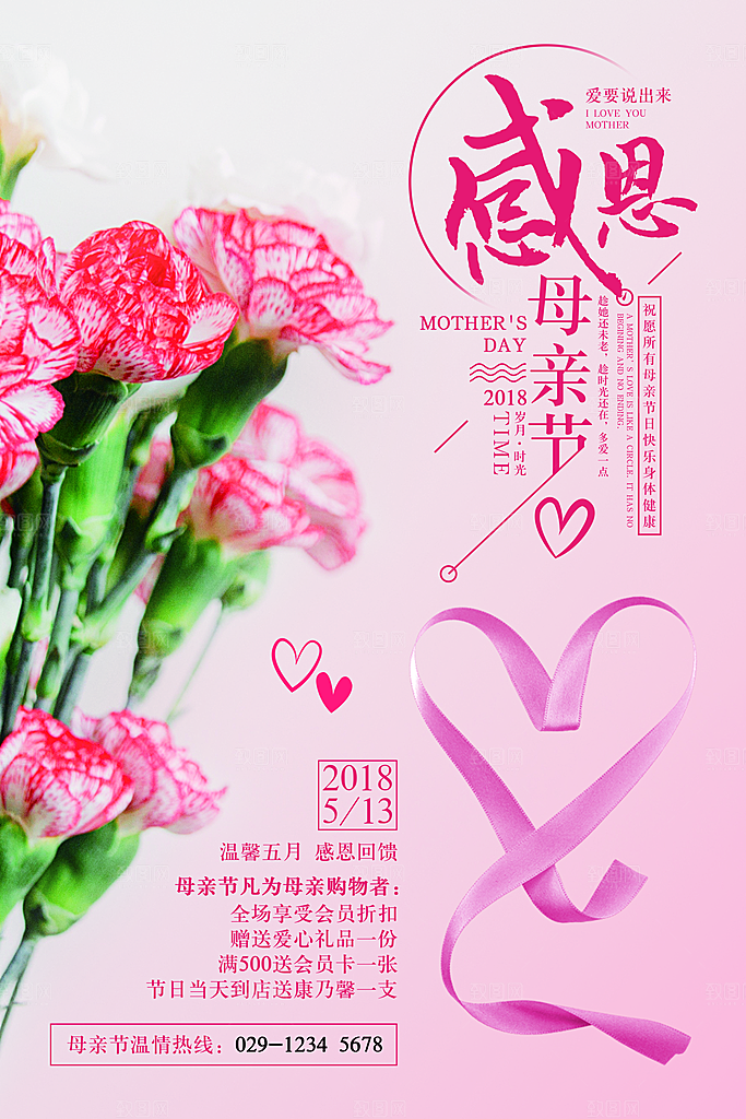 母亲节宣传海报设计素材