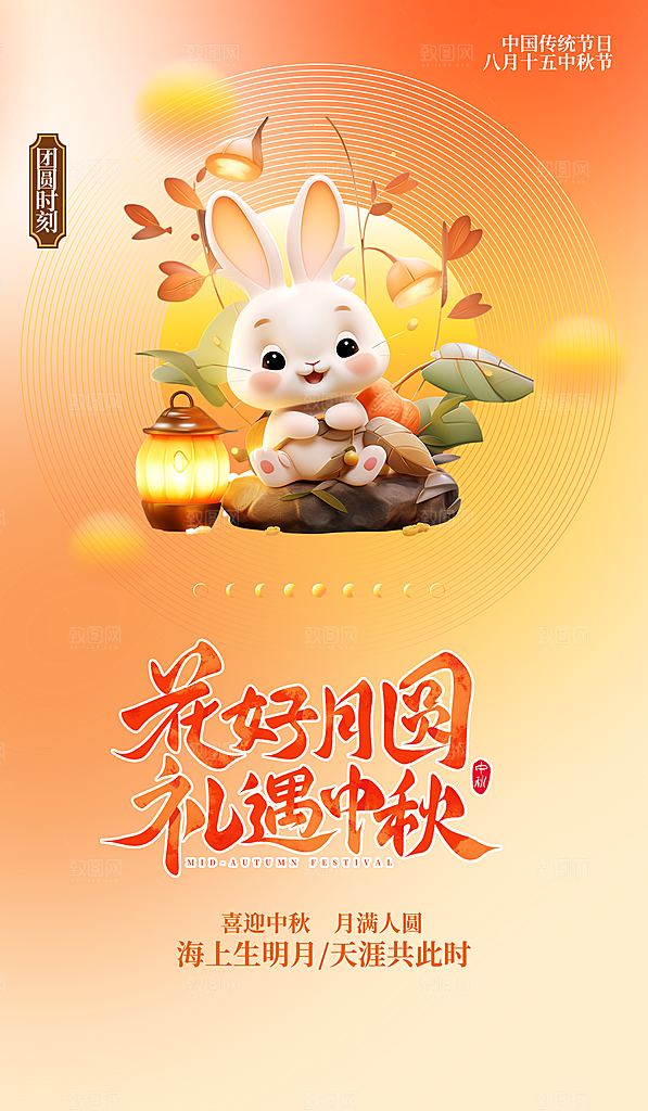 创新中秋节中秋暖色渐变海报海报背景素材