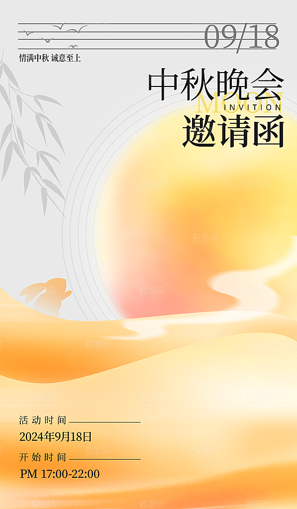 邀请函中秋月亮黄色简约海报ps海报素材