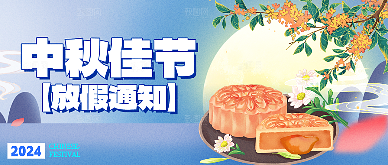 中秋佳节放假通知中秋蓝色渐变公众号首图手