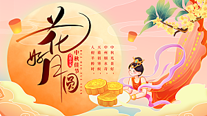 中秋节嫦娥红色插画横版海报手机海报