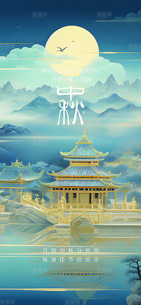 中秋节蓝色中国风手机海报