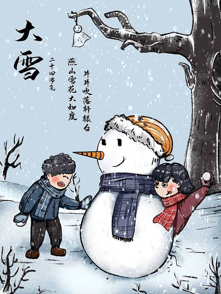 大雪节气简约大气海报
