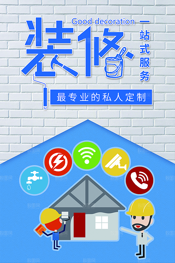 家装海报宣传广告设计
