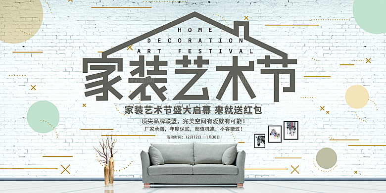 家装海报宣传广告设计