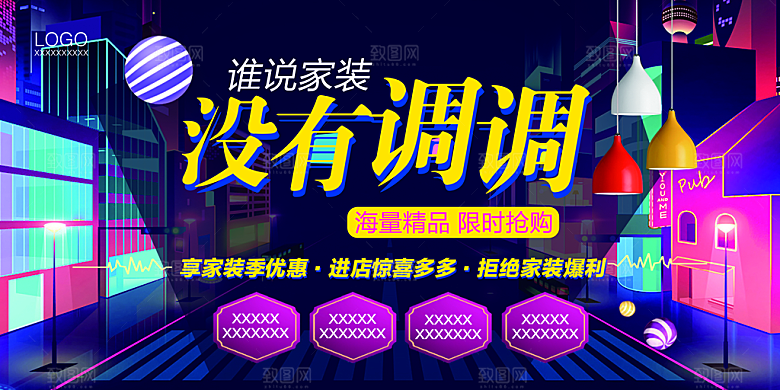 家装海报宣传广告设计