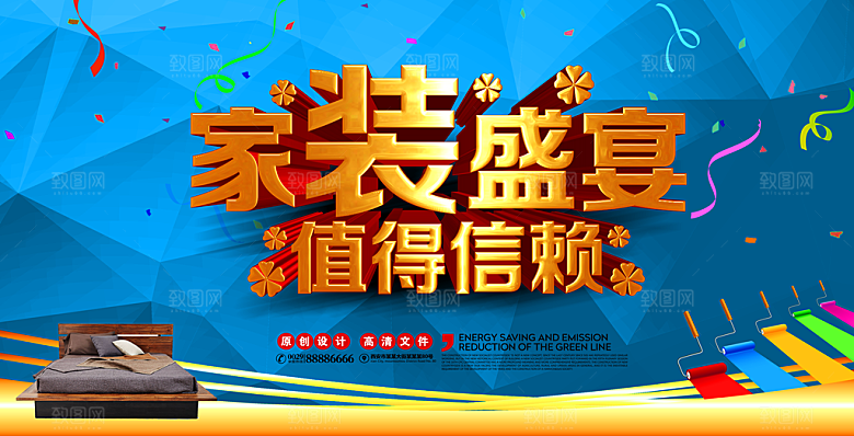 家装海报宣传广告设计