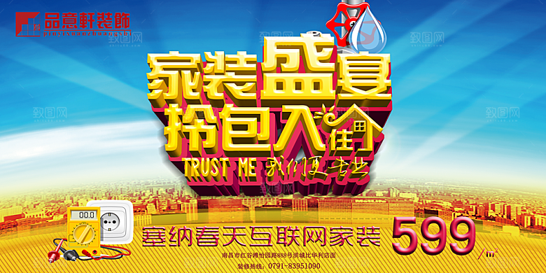 家装海报宣传广告设计素材