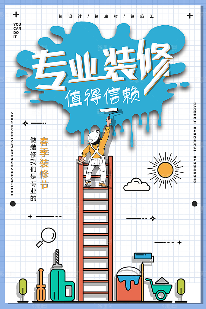 家装海报宣传广告设计素材
