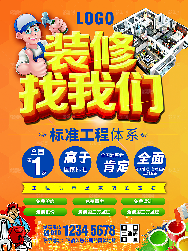 家装海报宣传广告设计素材