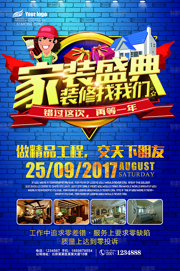 家装海报宣传广告设计素材