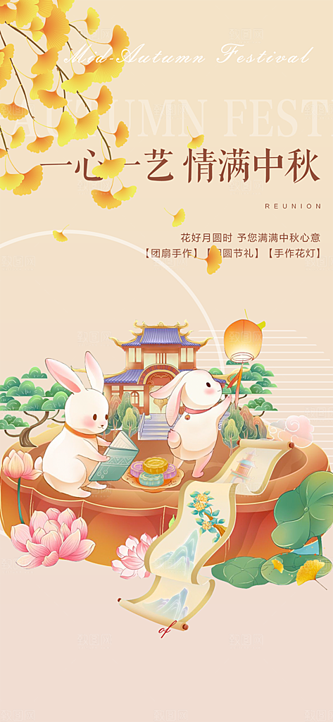 庆祝活动中秋节宣传海报