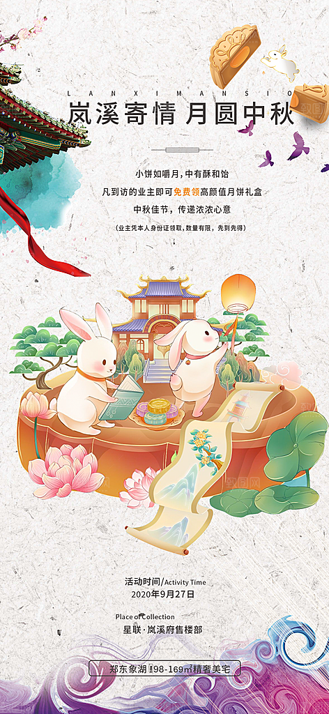 庆祝活动中秋节宣传海报