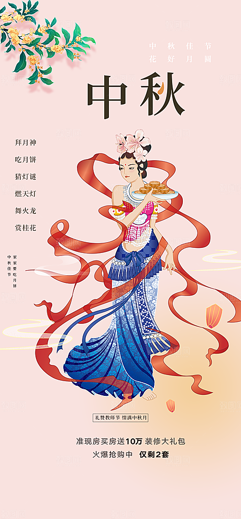 庆祝活动中秋节宣传海报
