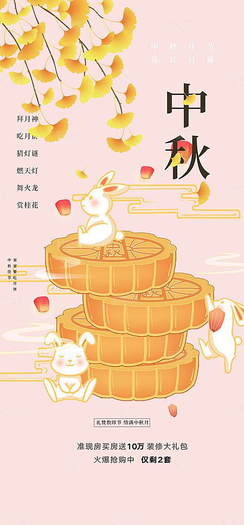 庆祝活动中秋节宣传海报