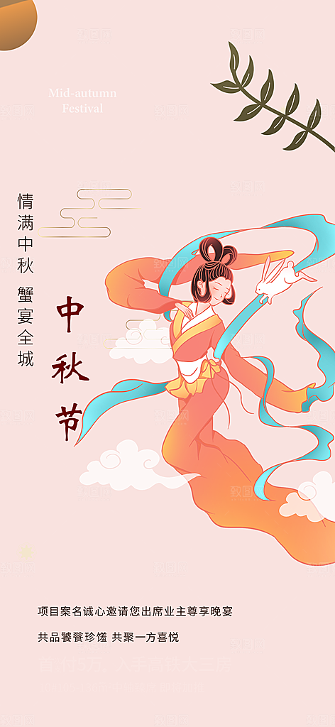 庆祝活动中秋节宣传海报