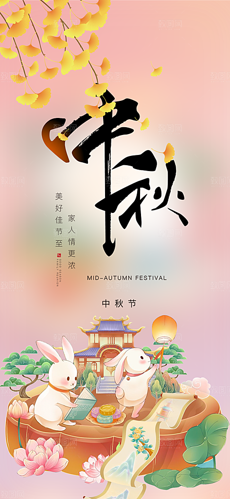 庆祝活动中秋节宣传海报