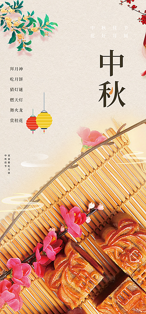 庆祝活动中秋节宣传海报