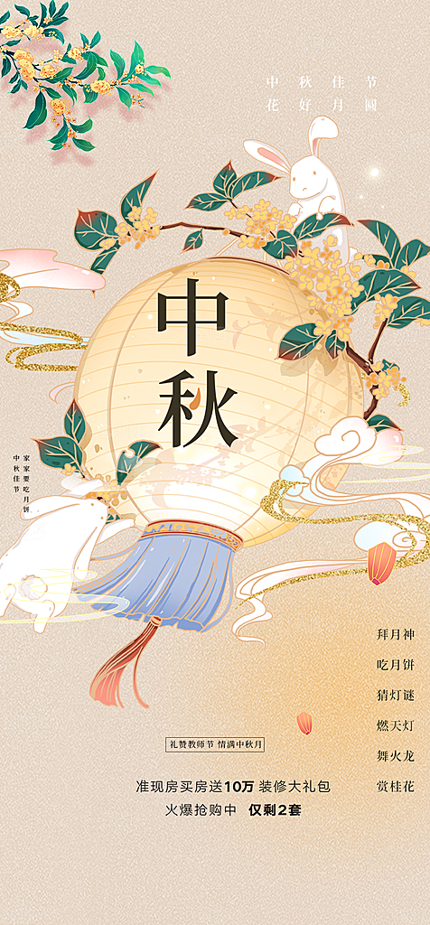 庆祝活动中秋节宣传海报