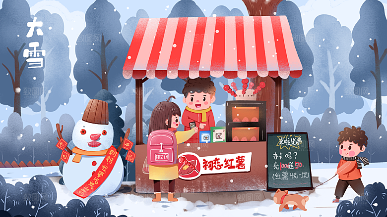 大雪节气简约大气海报