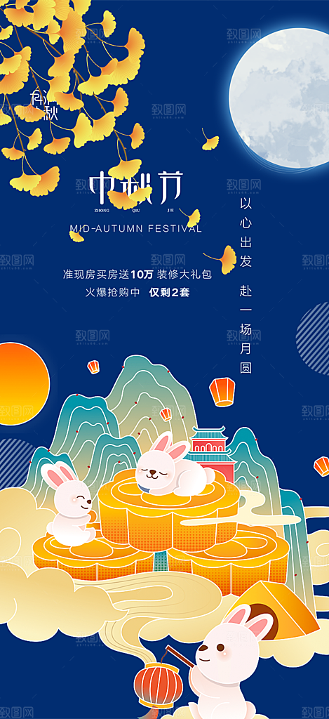 庆祝活动中秋节宣传海报