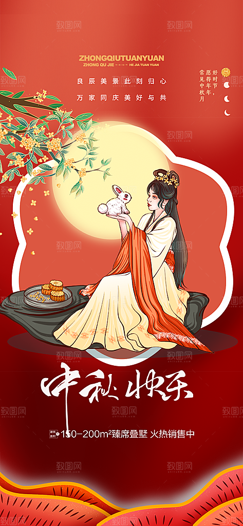 庆祝活动中秋节宣传海报