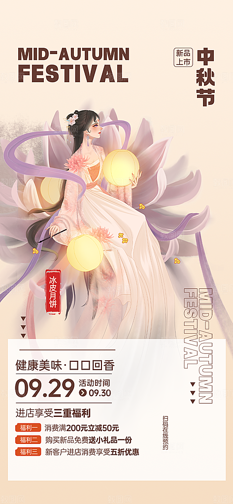 庆祝活动中秋节宣传海报