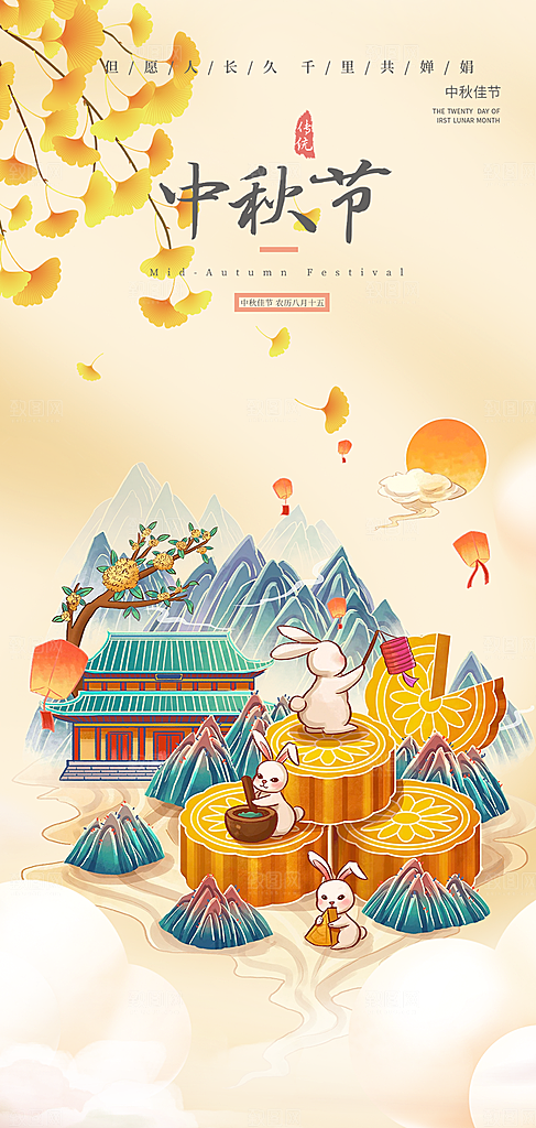 节日庆祝活动中秋节宣传海报