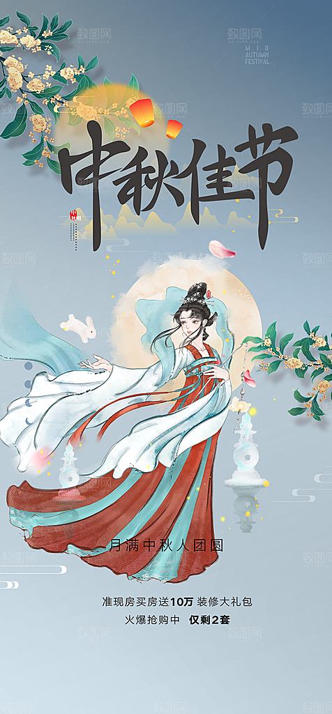 节日庆祝活动中秋节宣传海报
