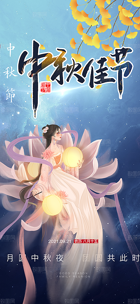 节日庆祝活动中秋节宣传海报