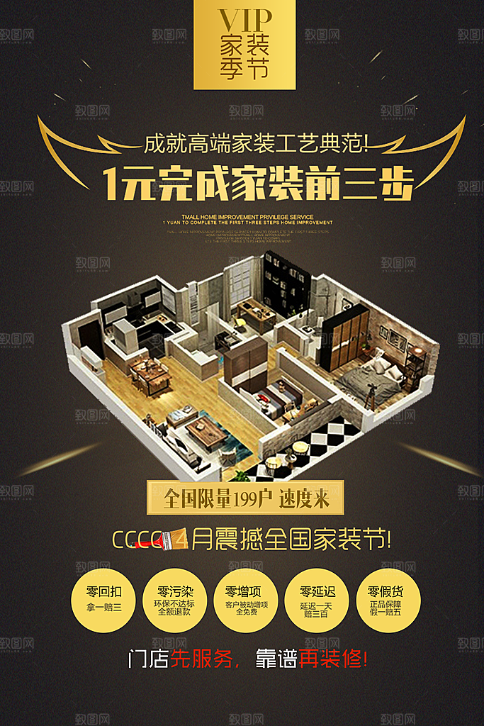家装海报设计素材
