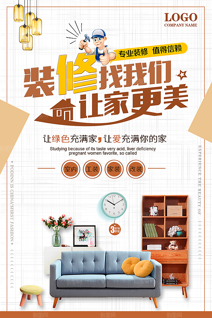 家装海报设计素材