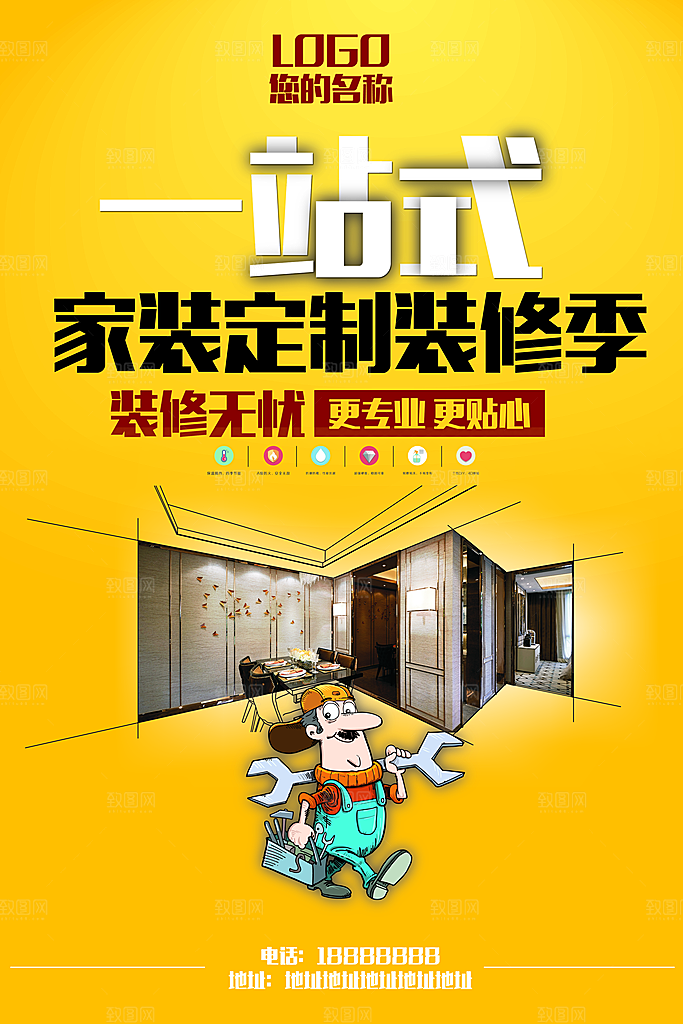 家装海报设计素材
