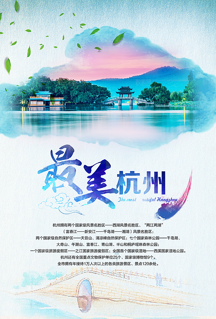 杭州西湖宣传海报设计