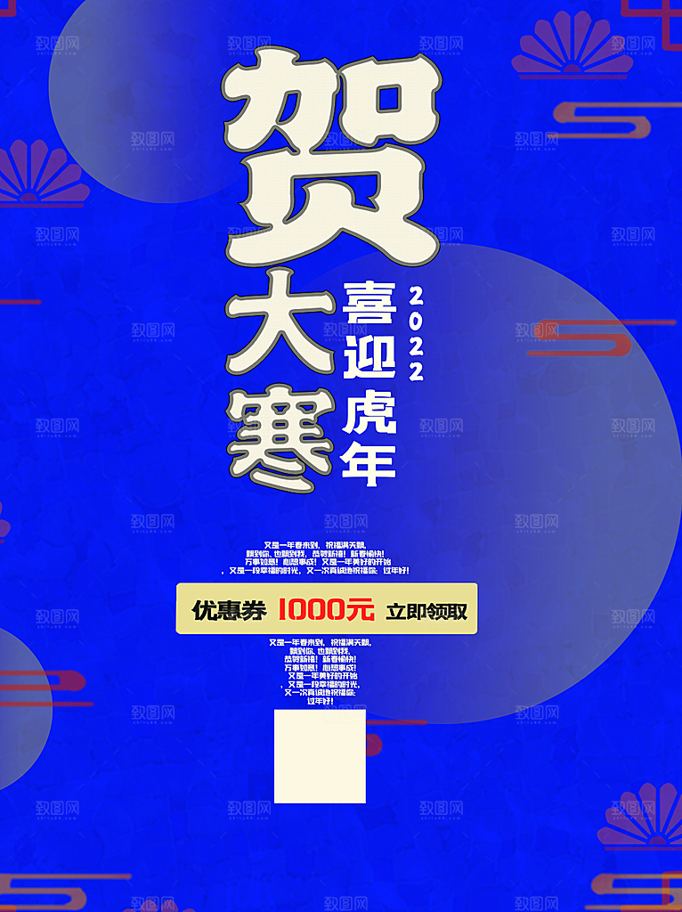 2022贺大寒优惠券