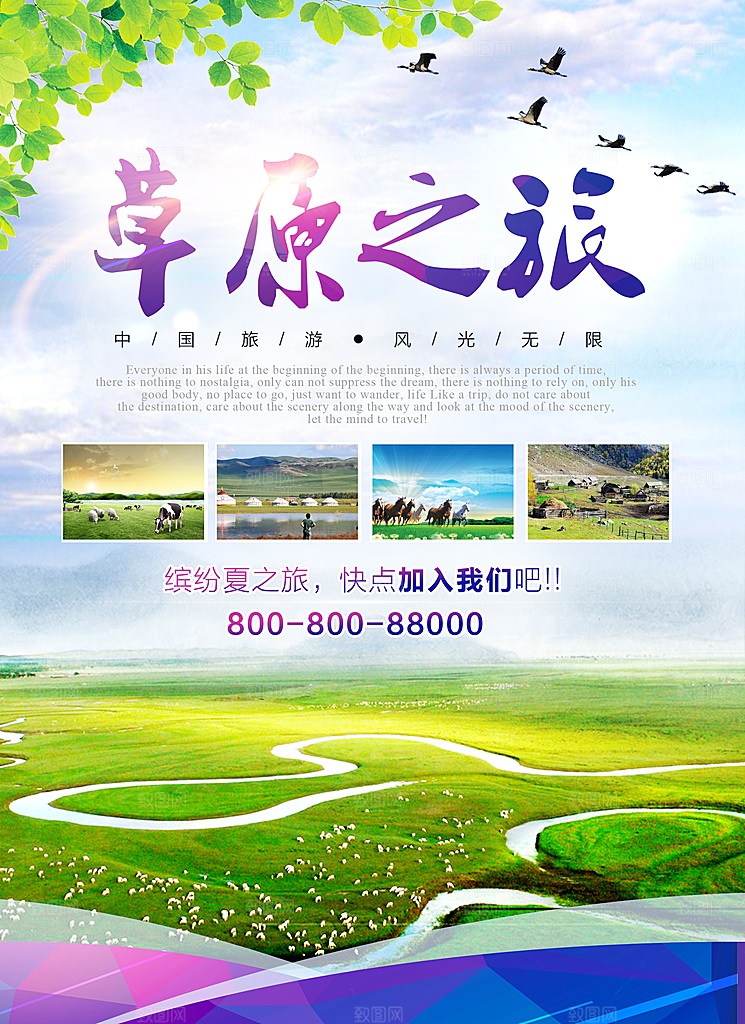 草原宣传海报设计素材