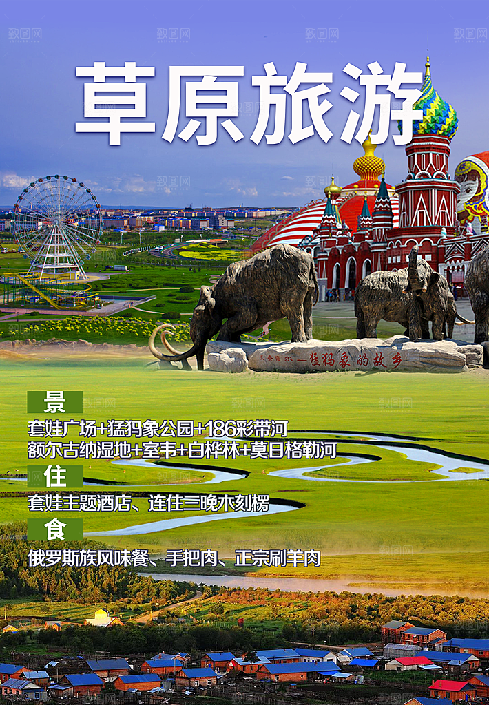 草原宣传海报设计素材