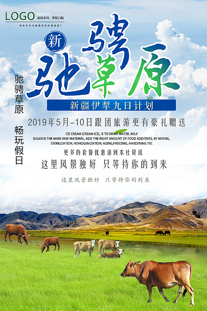 草原宣传海报设计素材