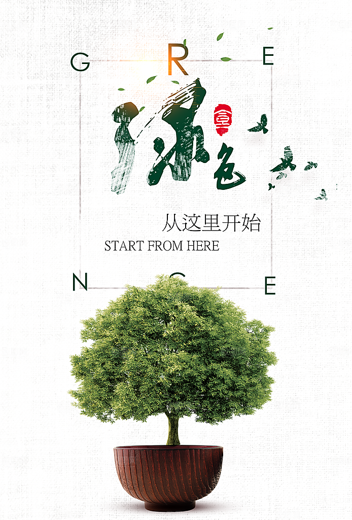 日韩文艺小清新植物花卉边框底纹海报
