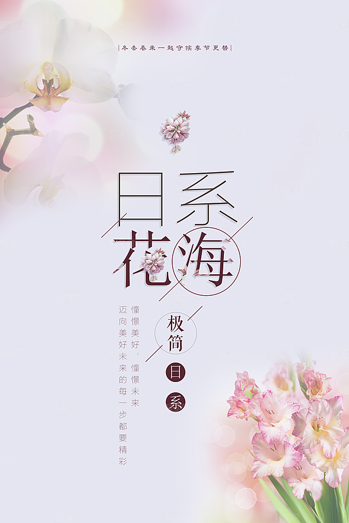 日韩文艺小清新植物花卉边框底纹海报素材