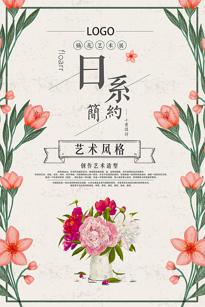 日韩文艺小清新植物花卉边框底纹海报素材