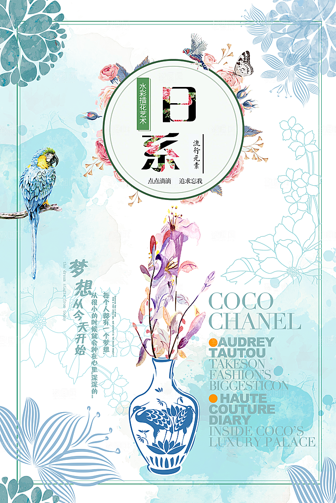 日韩文艺小清新植物花卉边框底纹海报