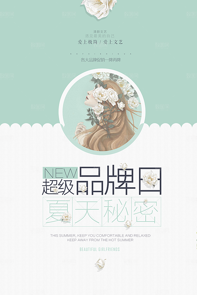 日韩文艺小清新植物花卉边框底纹海报