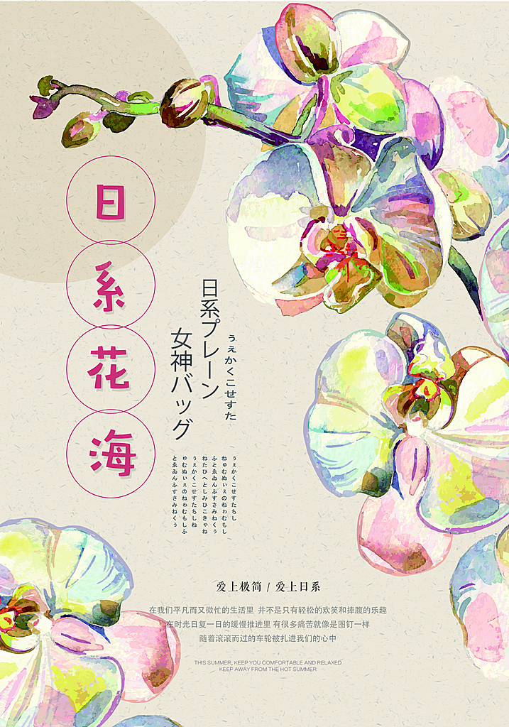 日韩文艺小清新植物花卉边框底纹海报