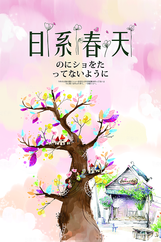 日韩文艺小清新植物花卉边框底纹海报