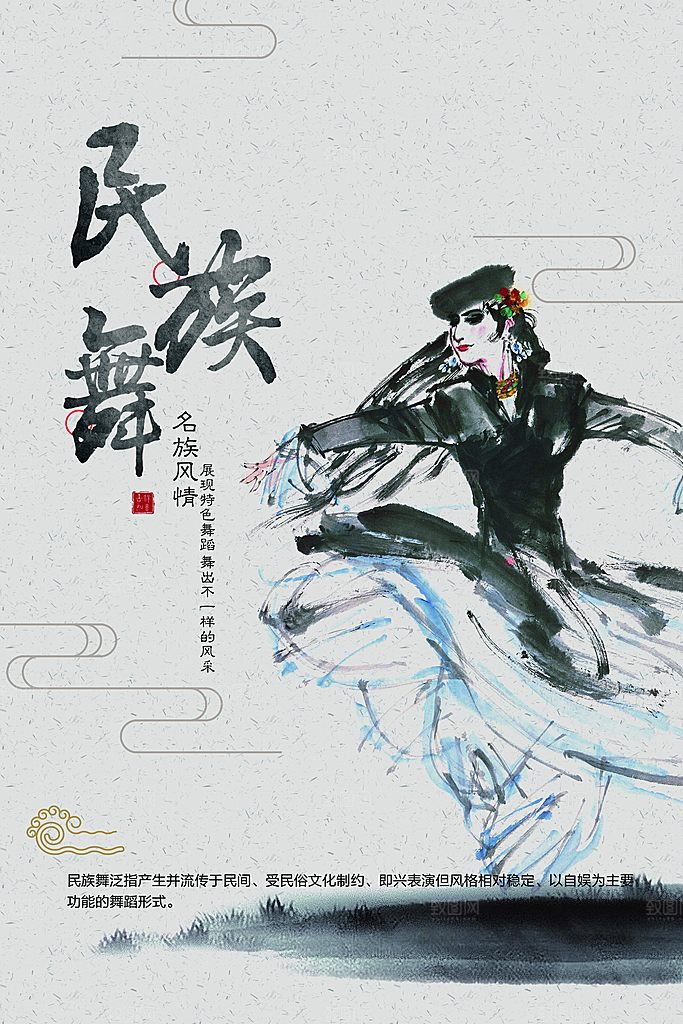 民族舞宣传海报设计素材
